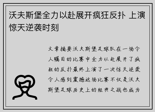 沃夫斯堡全力以赴展开疯狂反扑 上演惊天逆袭时刻