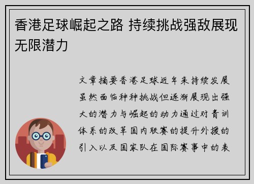香港足球崛起之路 持续挑战强敌展现无限潜力