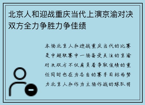 北京人和迎战重庆当代上演京渝对决双方全力争胜力争佳绩