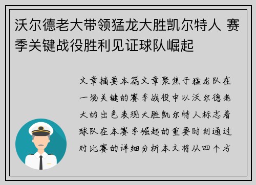 沃尔德老大带领猛龙大胜凯尔特人 赛季关键战役胜利见证球队崛起