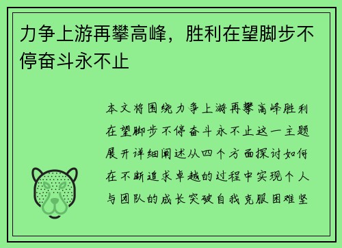 力争上游再攀高峰，胜利在望脚步不停奋斗永不止