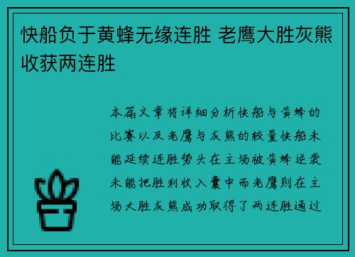 快船负于黄蜂无缘连胜 老鹰大胜灰熊收获两连胜