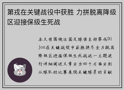 第戎在关键战役中获胜 力拼脱离降级区迎接保级生死战