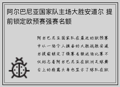 阿尔巴尼亚国家队主场大胜安道尔 提前锁定欧预赛强赛名额