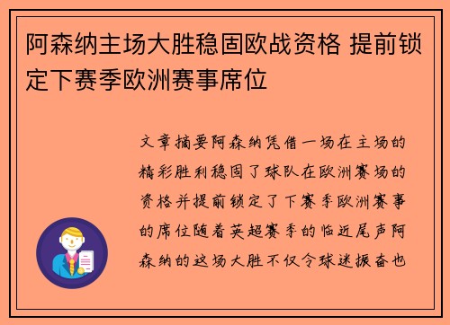 阿森纳主场大胜稳固欧战资格 提前锁定下赛季欧洲赛事席位