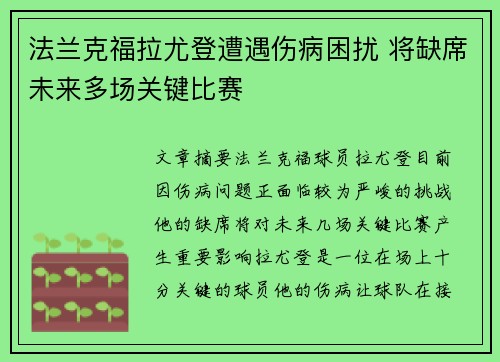 法兰克福拉尤登遭遇伤病困扰 将缺席未来多场关键比赛