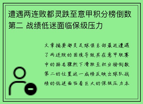 遭遇两连败都灵跌至意甲积分榜倒数第二 战绩低迷面临保级压力