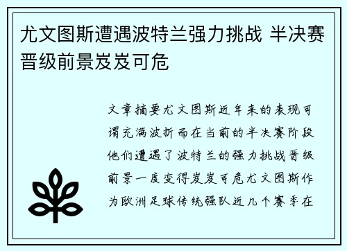 尤文图斯遭遇波特兰强力挑战 半决赛晋级前景岌岌可危