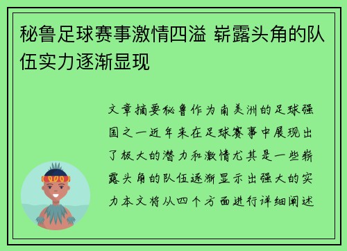 秘鲁足球赛事激情四溢 崭露头角的队伍实力逐渐显现