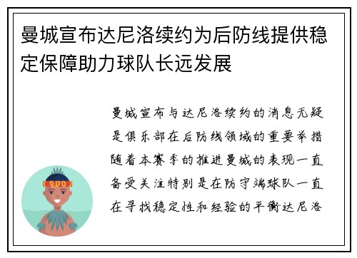 曼城宣布达尼洛续约为后防线提供稳定保障助力球队长远发展