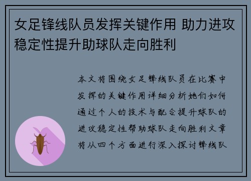 女足锋线队员发挥关键作用 助力进攻稳定性提升助球队走向胜利