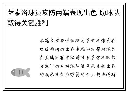 萨索洛球员攻防两端表现出色 助球队取得关键胜利