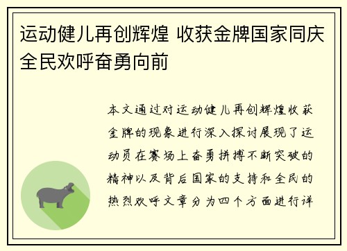 运动健儿再创辉煌 收获金牌国家同庆全民欢呼奋勇向前
