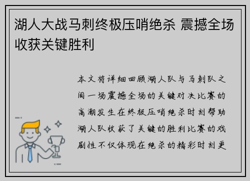 湖人大战马刺终极压哨绝杀 震撼全场收获关键胜利