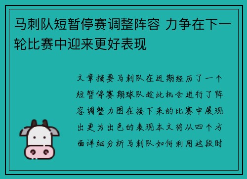 马刺队短暂停赛调整阵容 力争在下一轮比赛中迎来更好表现