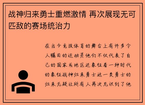 战神归来勇士重燃激情 再次展现无可匹敌的赛场统治力