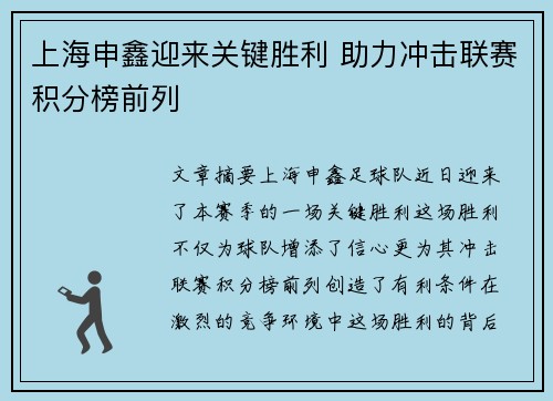 上海申鑫迎来关键胜利 助力冲击联赛积分榜前列