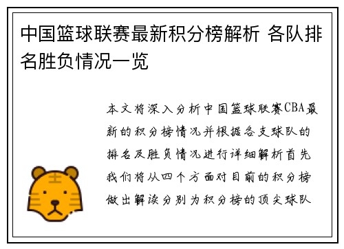 中国篮球联赛最新积分榜解析 各队排名胜负情况一览