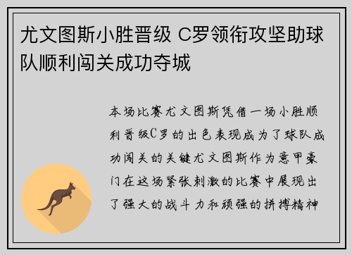 尤文图斯小胜晋级 C罗领衔攻坚助球队顺利闯关成功夺城