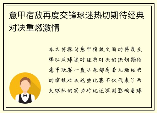 意甲宿敌再度交锋球迷热切期待经典对决重燃激情