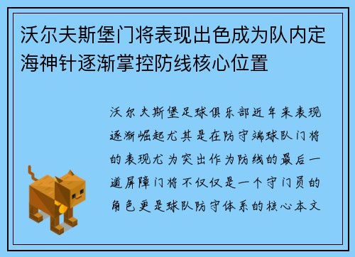沃尔夫斯堡门将表现出色成为队内定海神针逐渐掌控防线核心位置