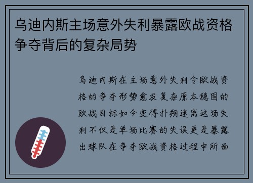 乌迪内斯主场意外失利暴露欧战资格争夺背后的复杂局势