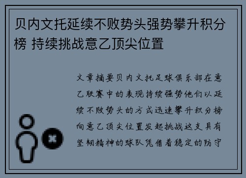 贝内文托延续不败势头强势攀升积分榜 持续挑战意乙顶尖位置