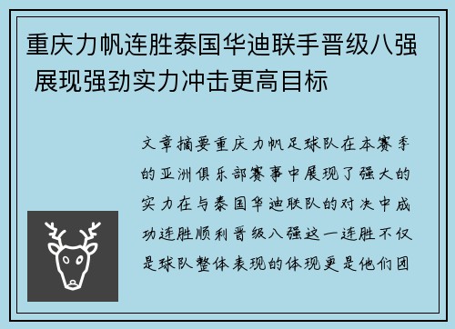 重庆力帆连胜泰国华迪联手晋级八强 展现强劲实力冲击更高目标