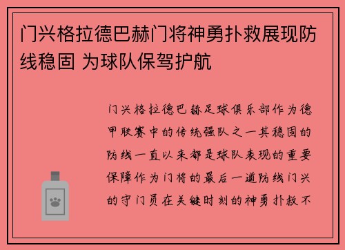 门兴格拉德巴赫门将神勇扑救展现防线稳固 为球队保驾护航