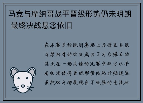 马竞与摩纳哥战平晋级形势仍未明朗 最终决战悬念依旧