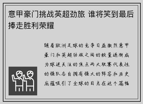 意甲豪门挑战英超劲旅 谁将笑到最后捧走胜利荣耀