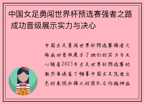 中国女足勇闯世界杯预选赛强者之路 成功晋级展示实力与决心